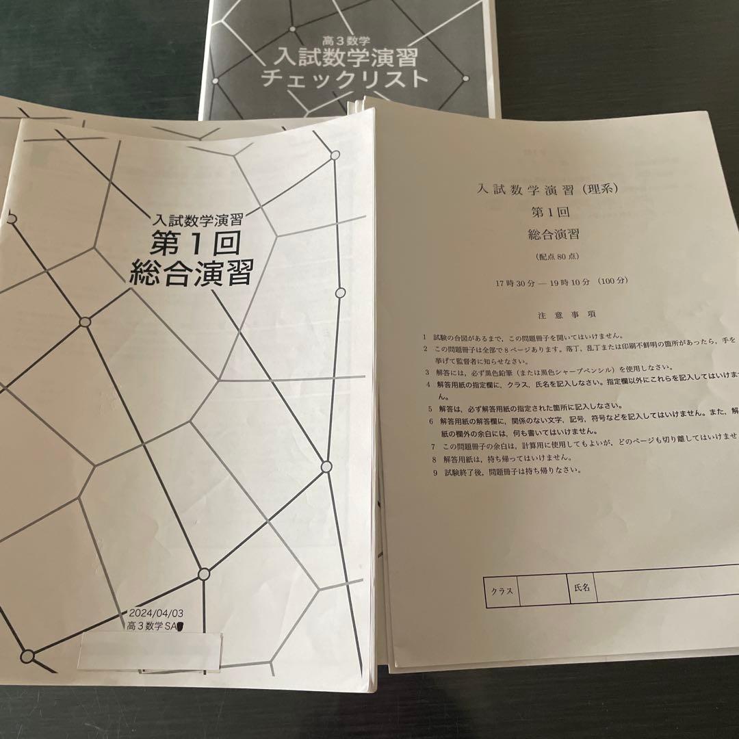 鉄緑会2024年度高3入試数学演習 (理系)37回(一年間分)