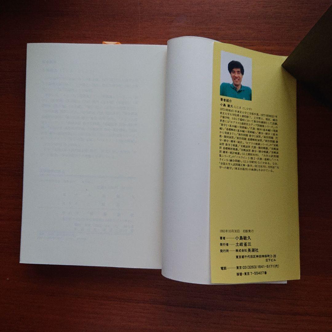 #入試数学　の原点　 #小島敏久#東大#京大#医学部