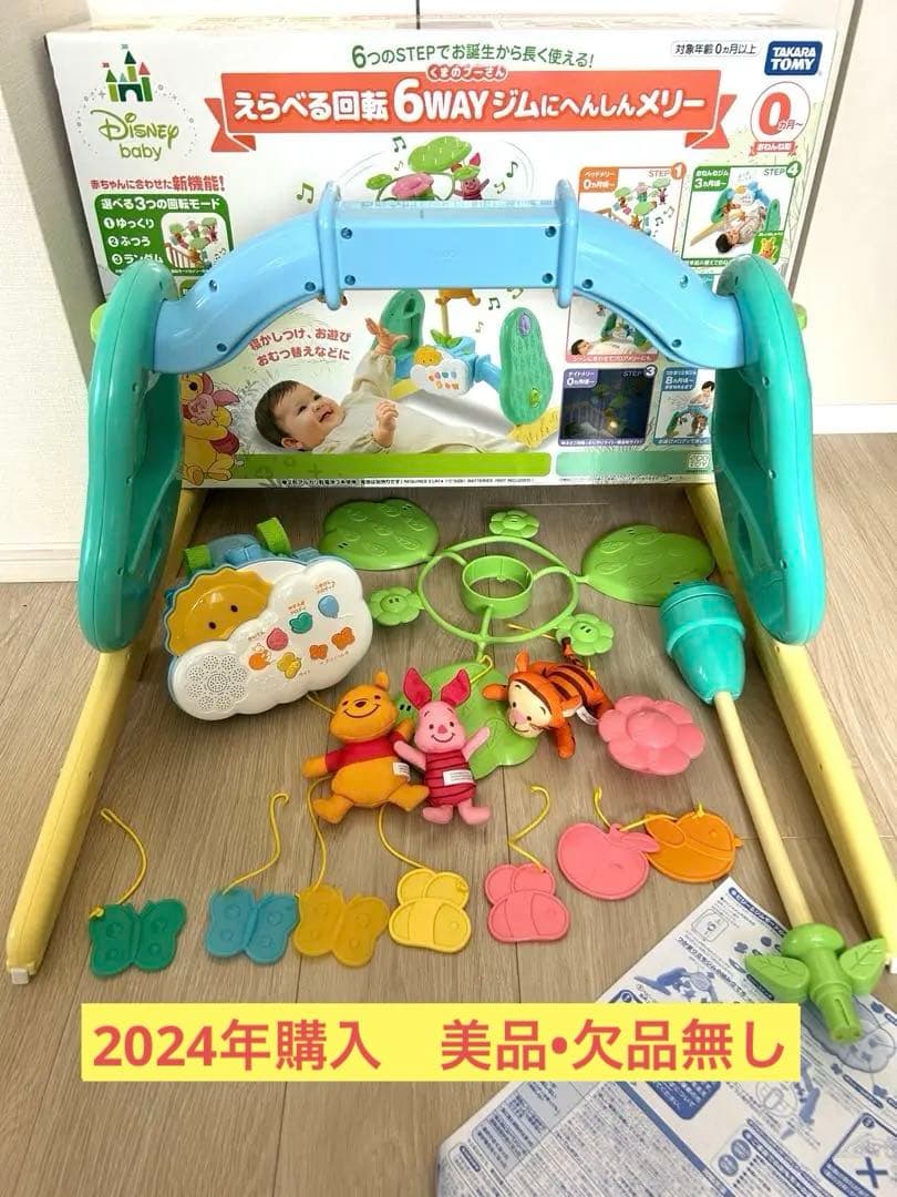 【2024年購入・美品・欠品なし】プーメリー　6WAYジムにへんしんメリー