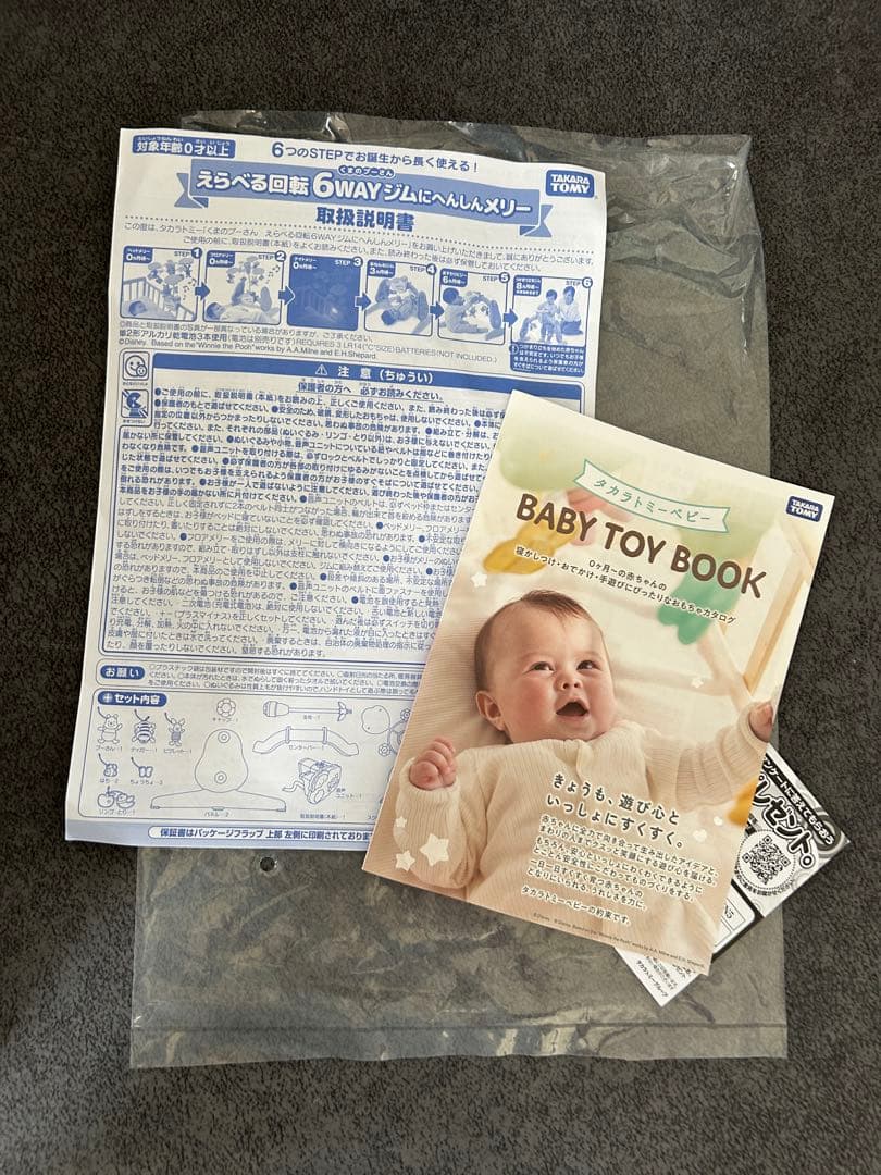 【2024年購入・美品・欠品なし】プーメリー　6WAYジムにへんしんメリー