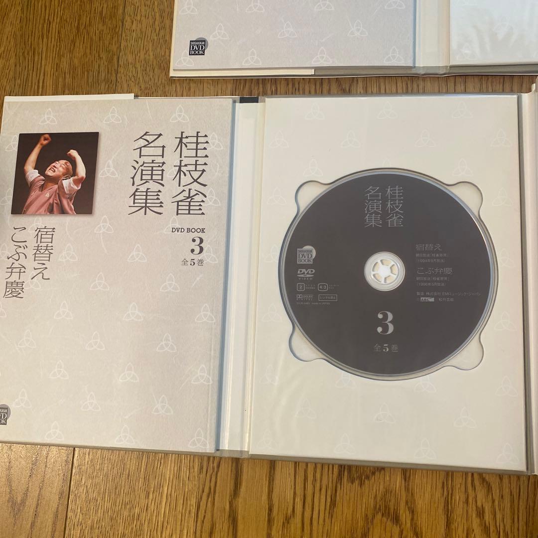 桂枝雀　名演集　DVDBOOK 全5巻　帯付き　落語