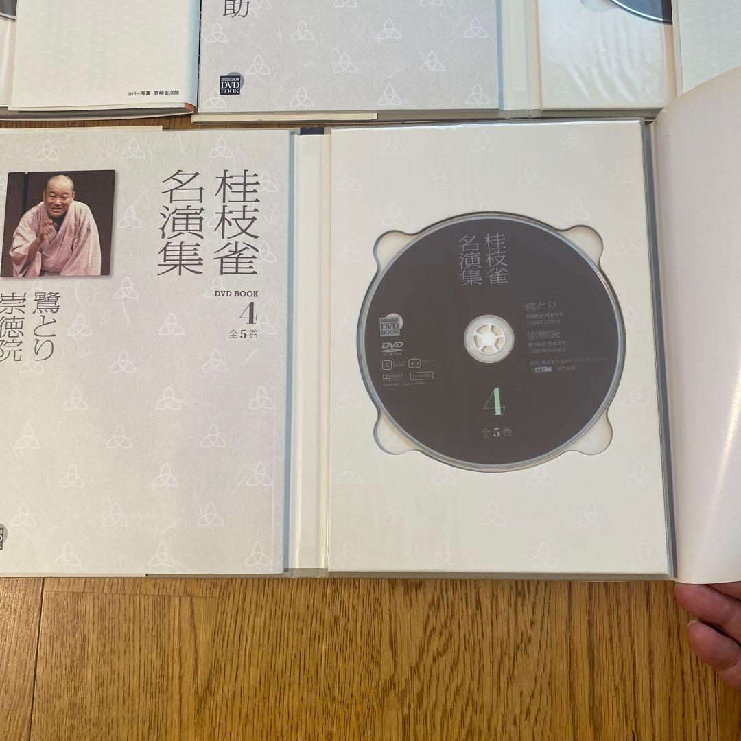 桂枝雀　名演集　DVDBOOK 全5巻　帯付き　落語