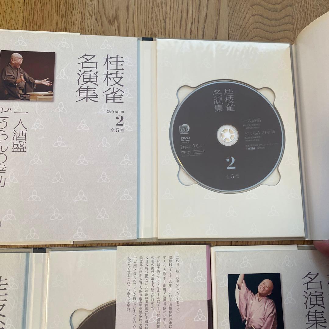 桂枝雀　名演集　DVDBOOK 全5巻　帯付き　落語