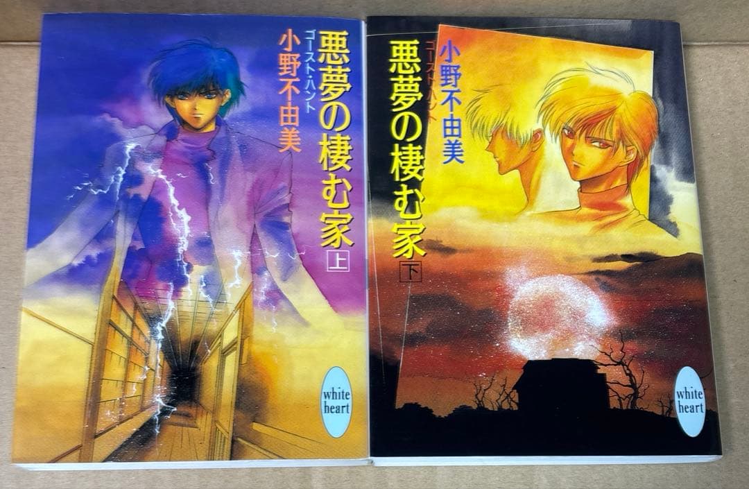 ゴーストハント 単行本版　全7巻➕ゴーストハント　全12巻等　小野不由美作品