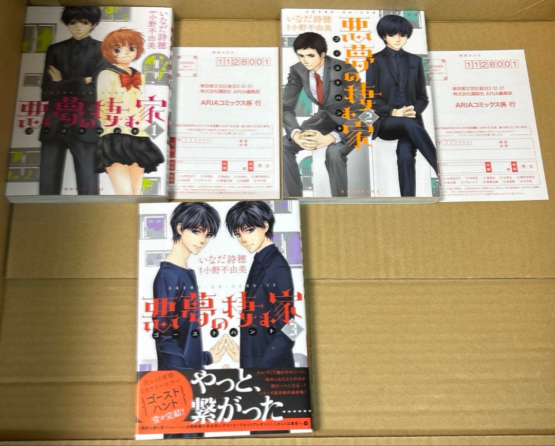 ゴーストハント 単行本版　全7巻➕ゴーストハント　全12巻等　小野不由美作品