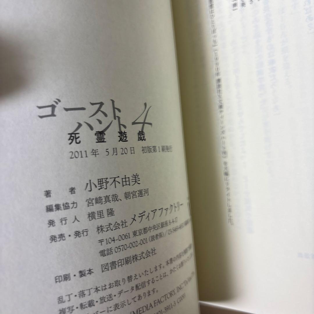 ゴーストハント 単行本版　全7巻➕ゴーストハント　全12巻等　小野不由美作品