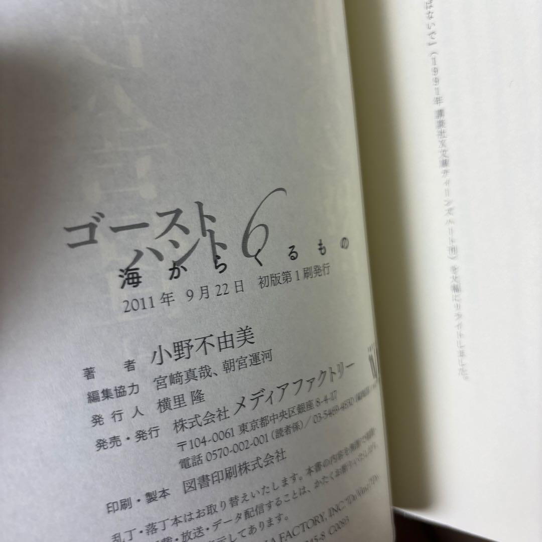 ゴーストハント 単行本版　全7巻➕ゴーストハント　全12巻等　小野不由美作品