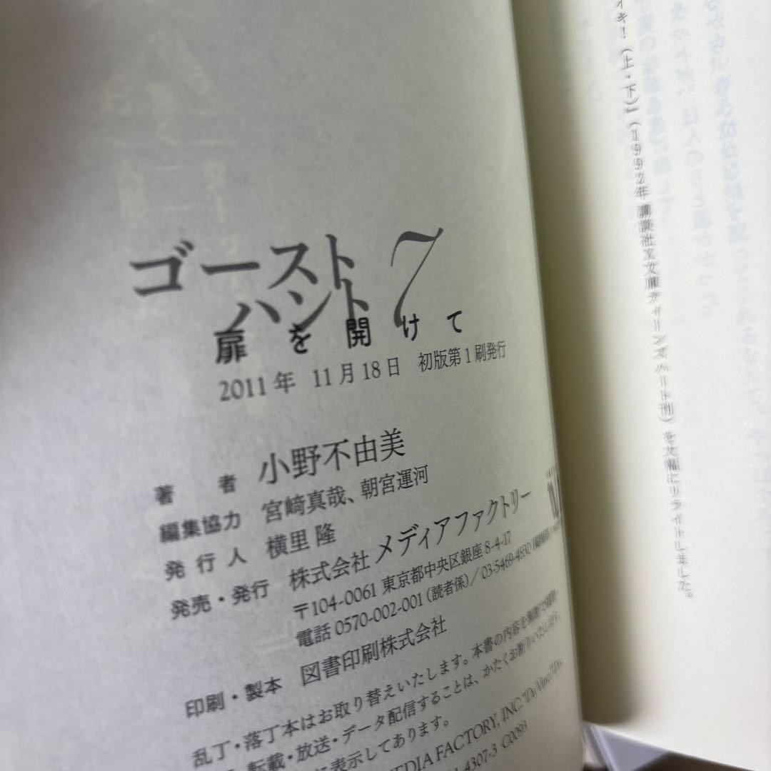 ゴーストハント 単行本版　全7巻➕ゴーストハント　全12巻等　小野不由美作品