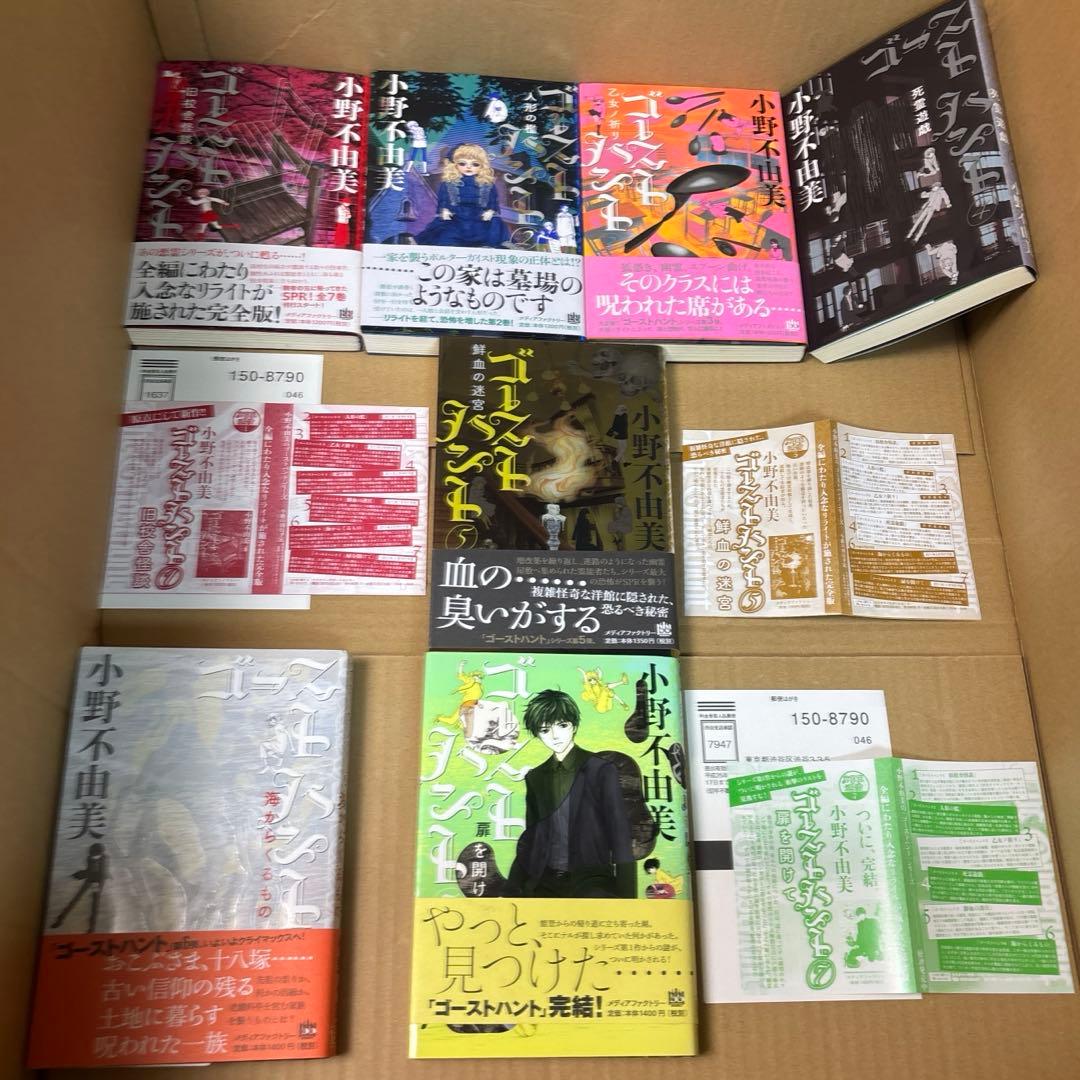 ゴーストハント 単行本版　全7巻➕ゴーストハント　全12巻等　小野不由美作品