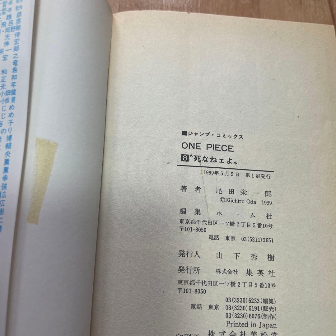 ONE PIECE 1巻 ワンピース　1〜14 初版 バラ売りは致しません