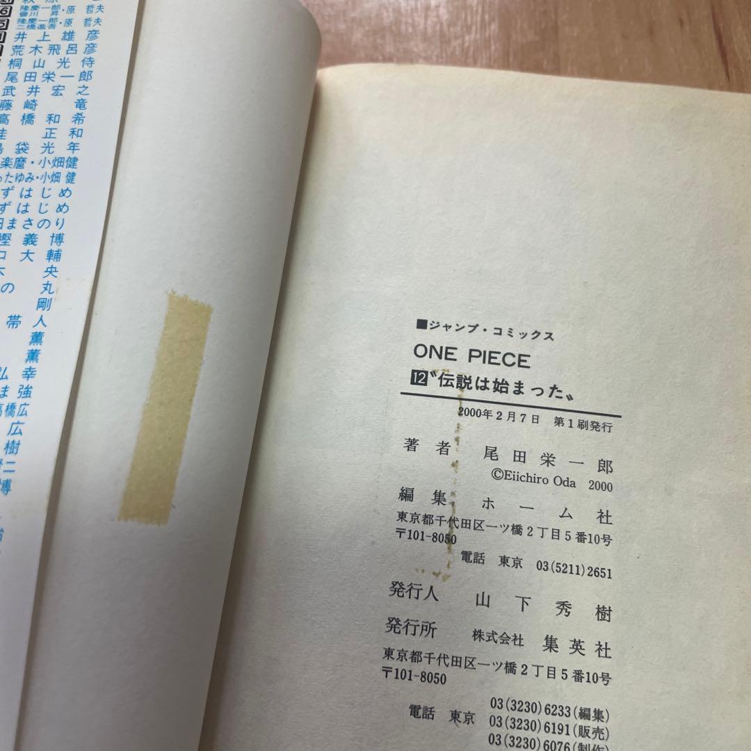 ONE PIECE 1巻 ワンピース　1〜14 初版 バラ売りは致しません