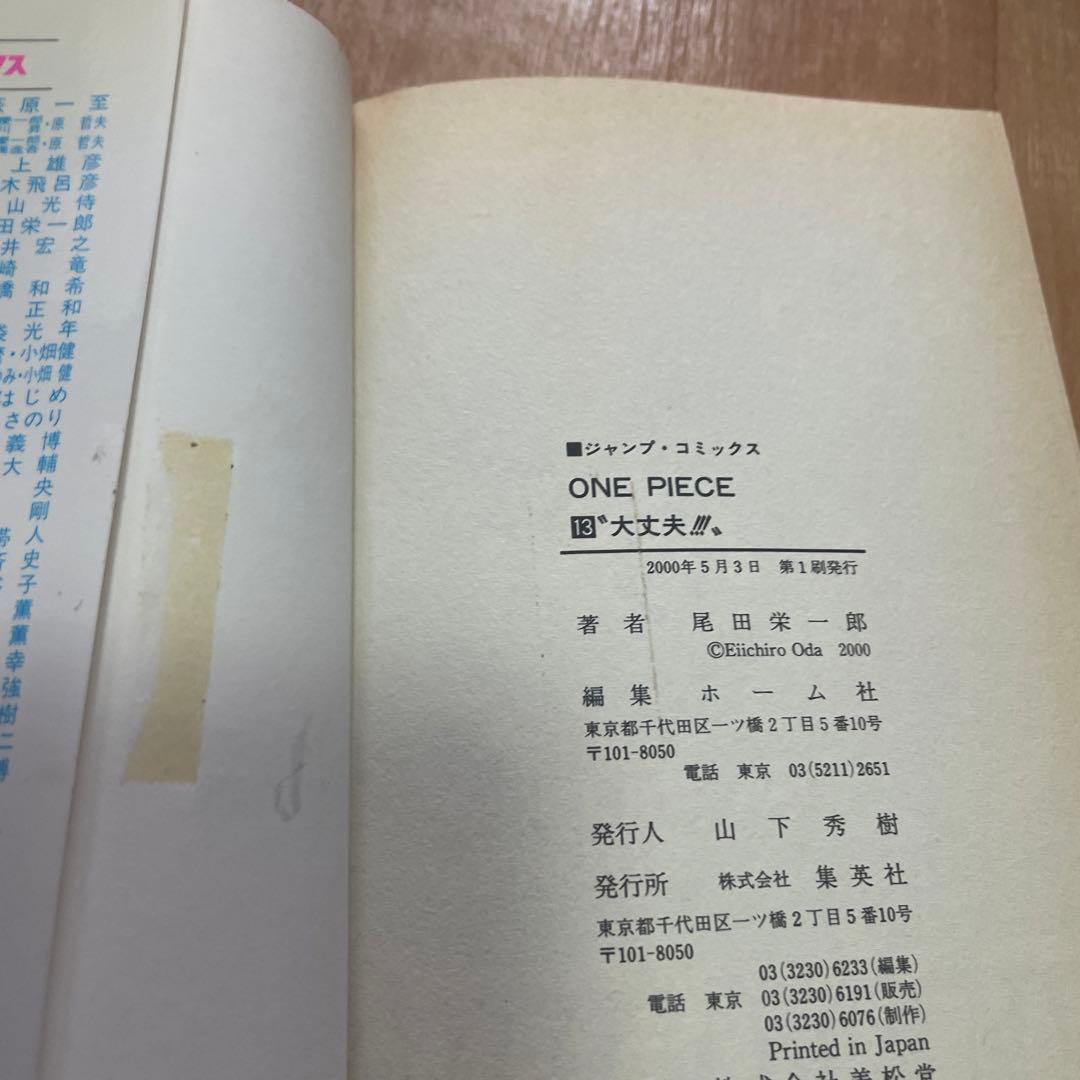 ONE PIECE 1巻 ワンピース　1〜14 初版 バラ売りは致しません