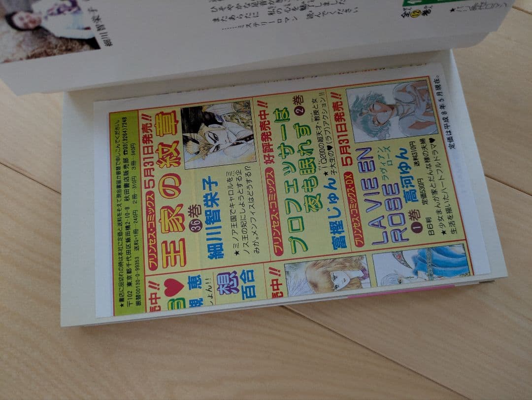 王家の紋章　全70巻　全巻＋公式ファンブック