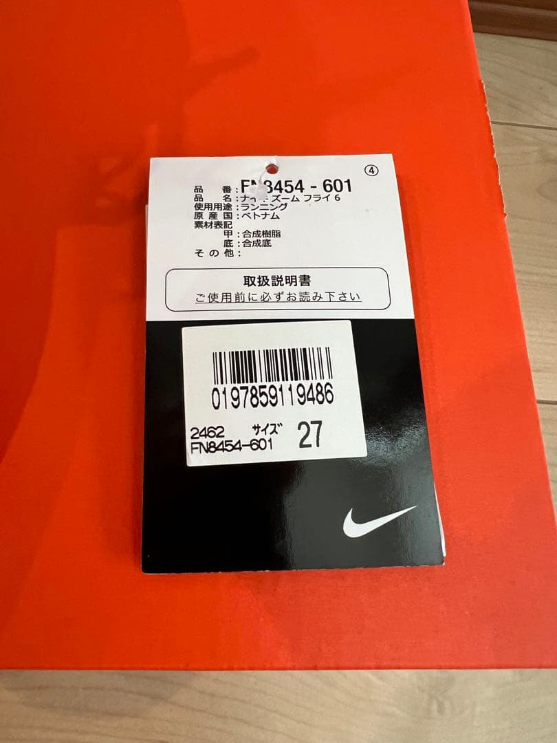 Nike Zoom Fly 6 オレンジ