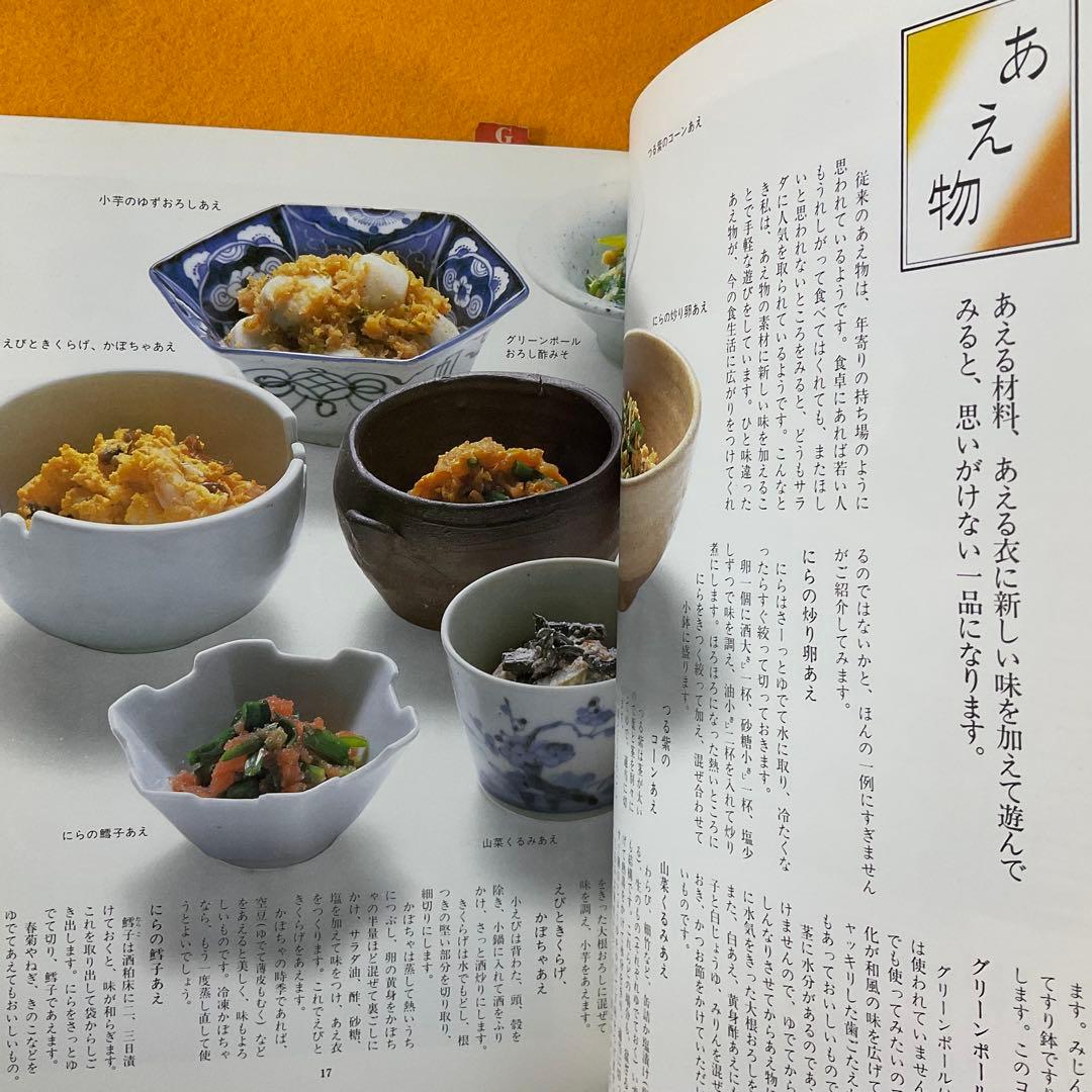 貴重本 阿部なをの小鉢盛り220選 1983年 マイライフシリーズ プレミア