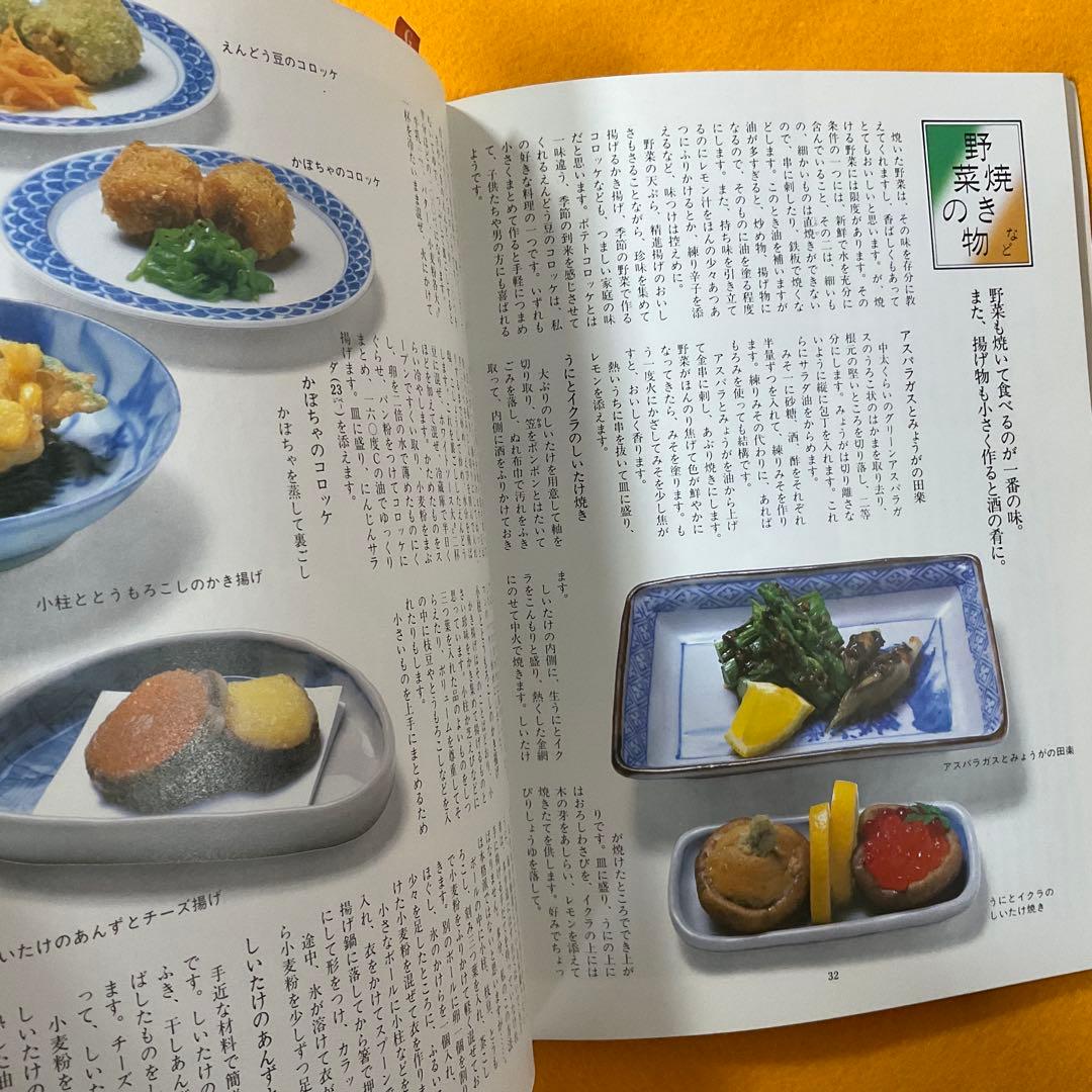 貴重本 阿部なをの小鉢盛り220選 1983年 マイライフシリーズ プレミア