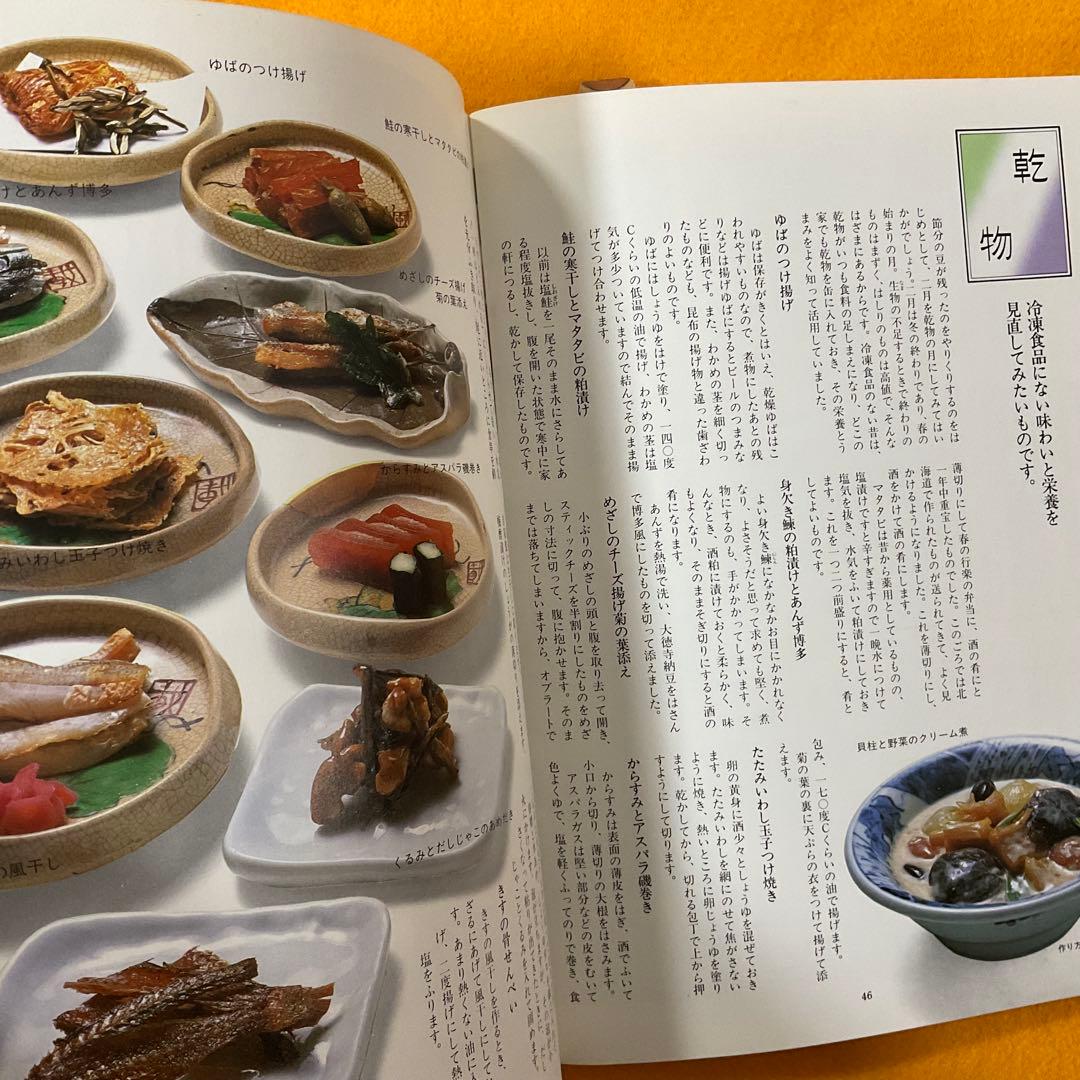 貴重本 阿部なをの小鉢盛り220選 1983年 マイライフシリーズ プレミア