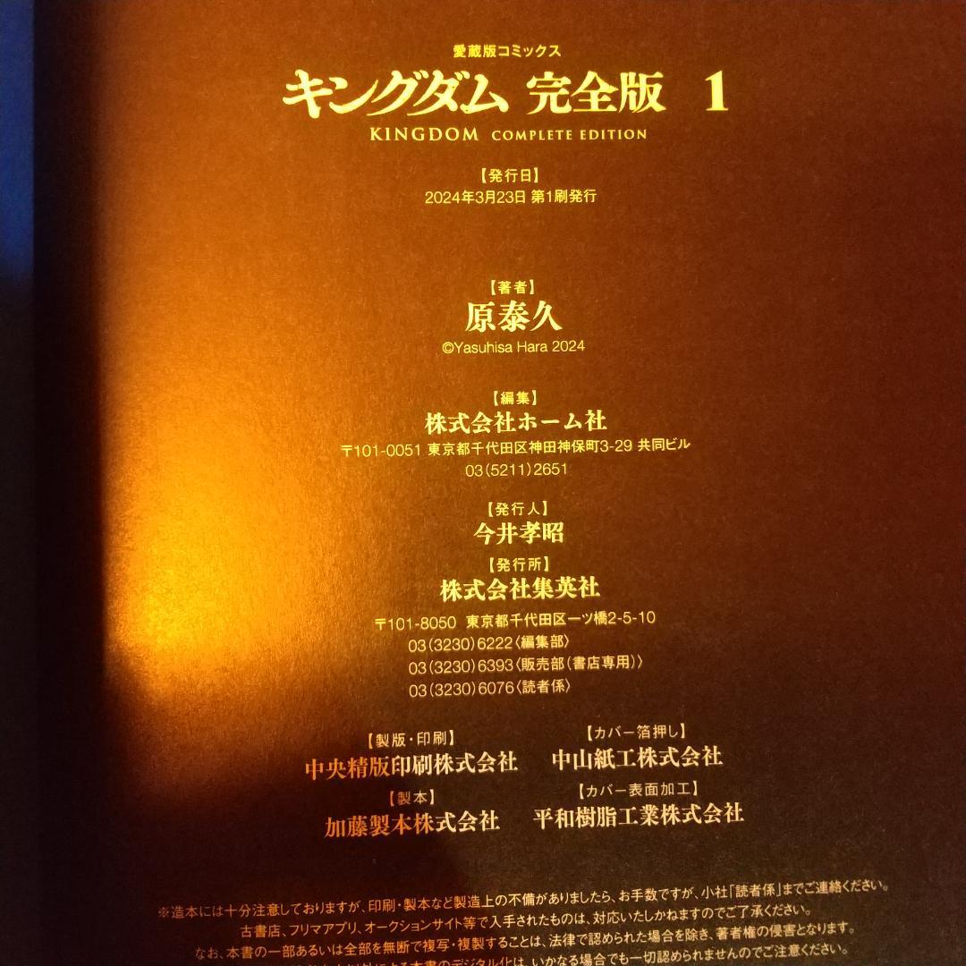 a*u様 キングダム　完全版　全巻　初版　初版帯つき
