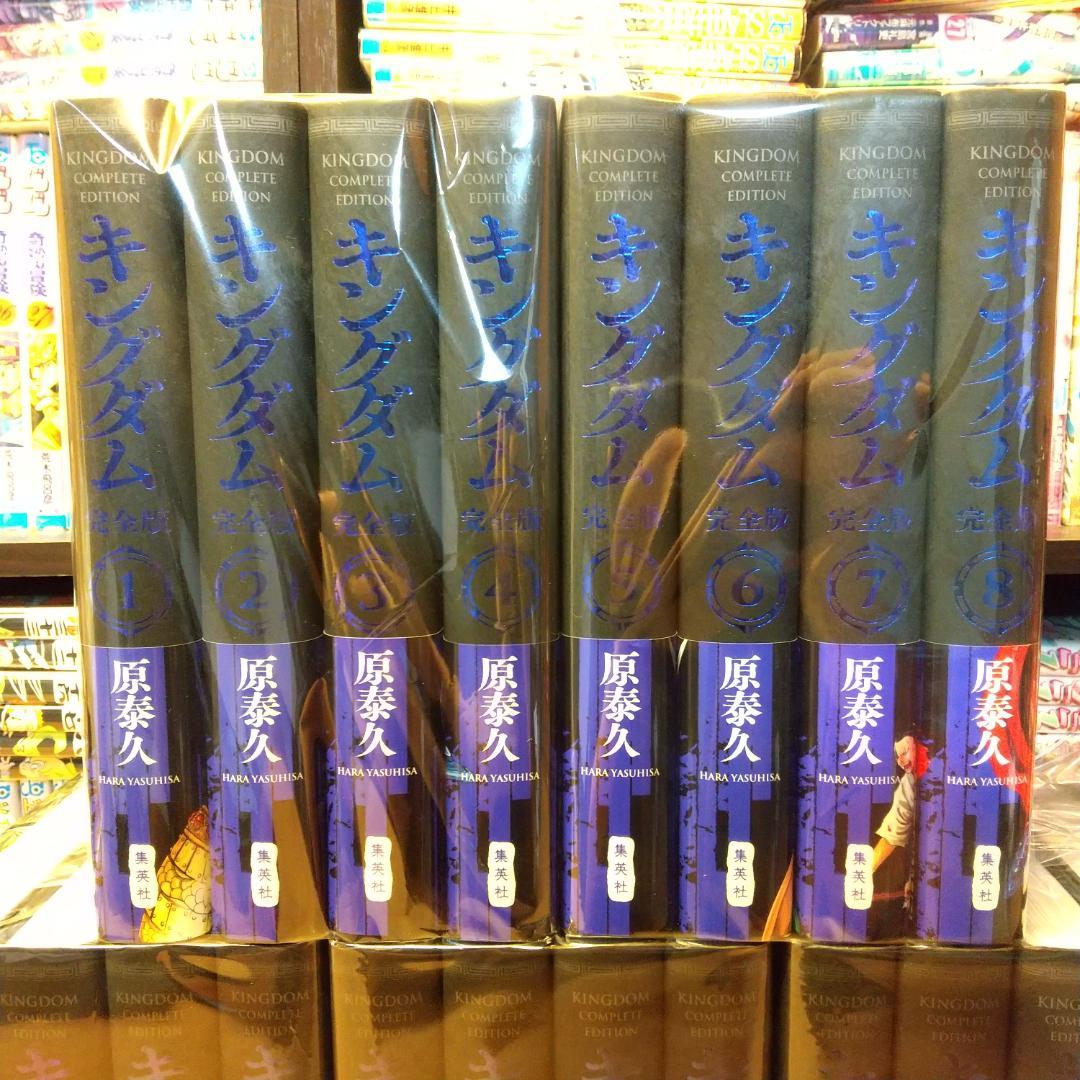 a*u様 キングダム　完全版　全巻　初版　初版帯つき