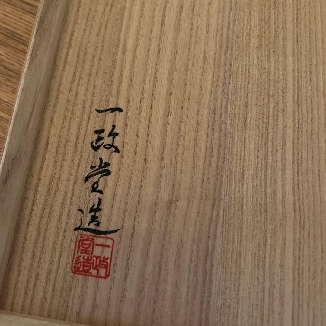 釣瓶水指　一政堂造　茶道具