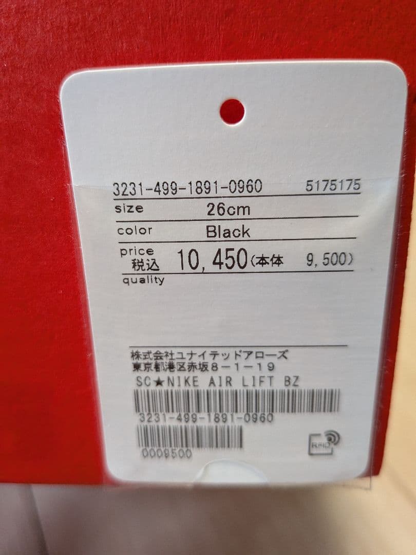 NIKE air lift bz ブラック