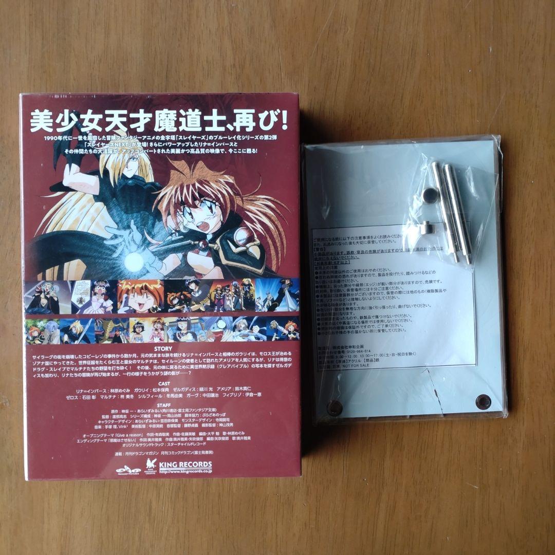 スレイヤーズNEXT Blu-ray BOX〈完全生産限定版・4枚組）特典難あり