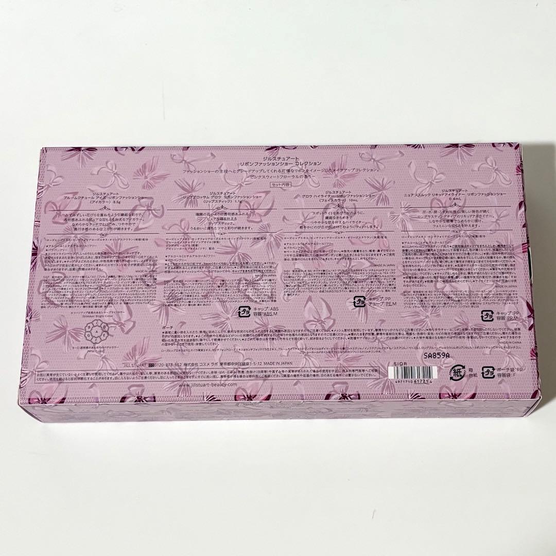 未開封 ジルスチュアート リボンファッションショー コレクション 完売品