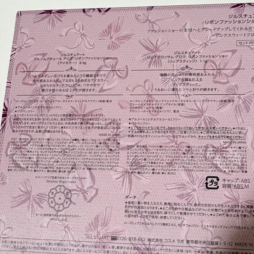 未開封 ジルスチュアート リボンファッションショー コレクション 完売品