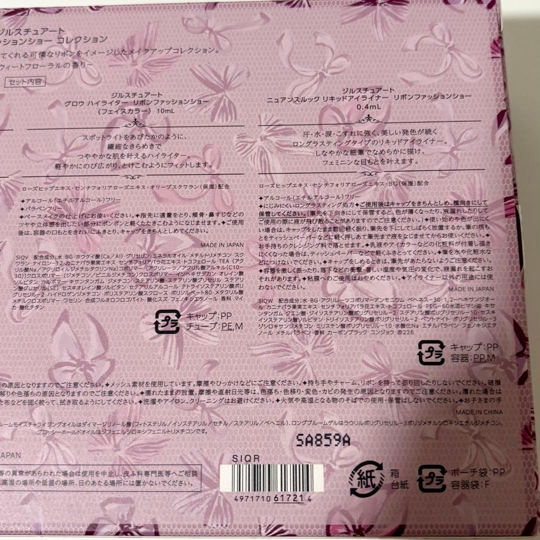 未開封 ジルスチュアート リボンファッションショー コレクション 完売品