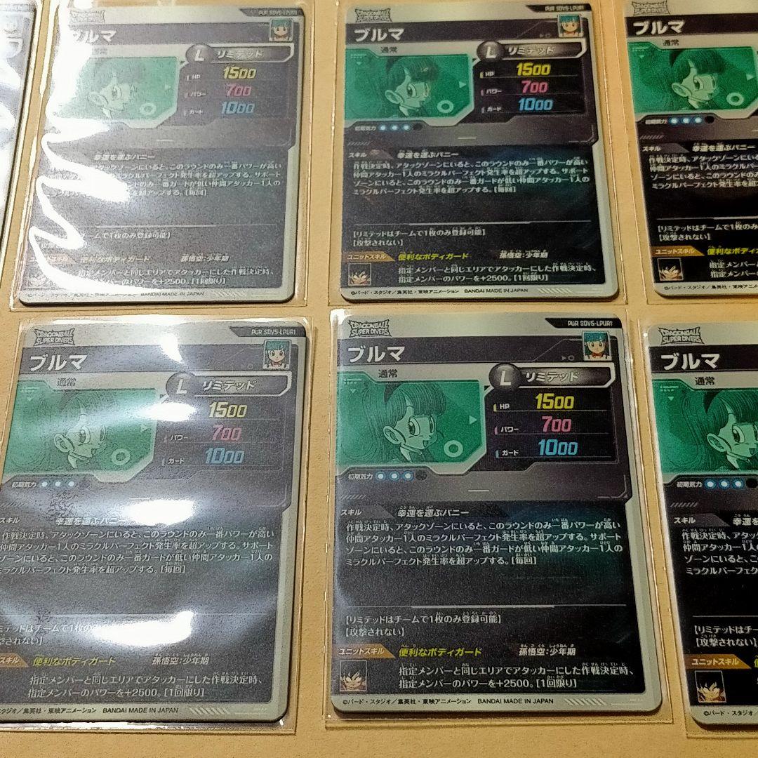 ドラゴンボールスーパーダイバーズ　ブルマ　SDV5-LPUR1 PUR 　10枚