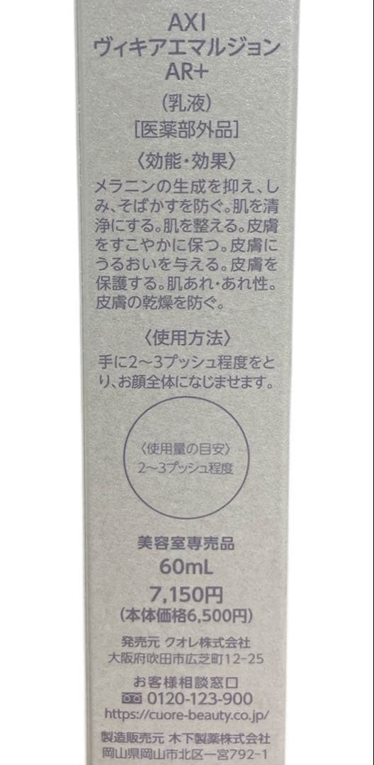 クオレAXIヴィキアAR＋シリーズ　 4点セット(洗顔 化粧水 乳液 クリーム)