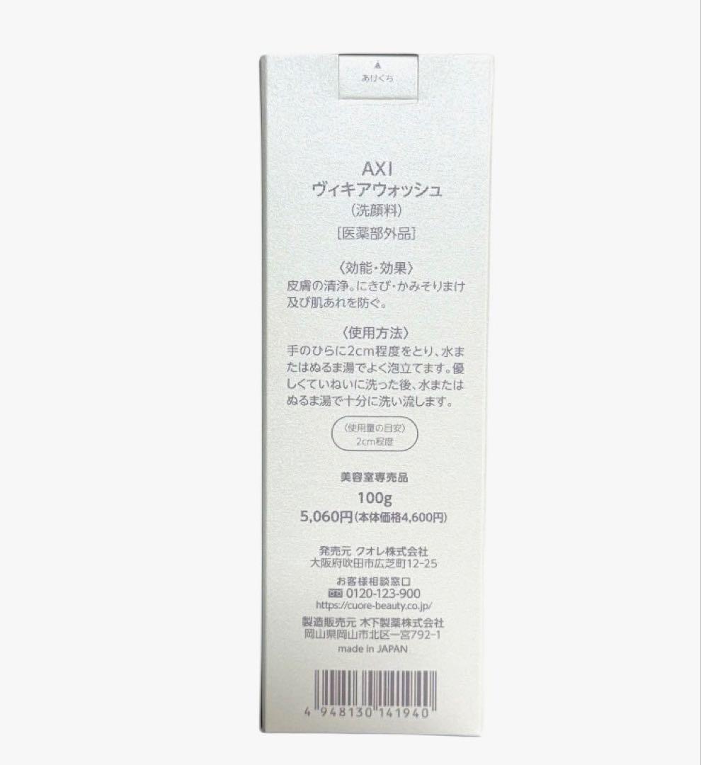 クオレAXIヴィキアAR＋シリーズ　 4点セット(洗顔 化粧水 乳液 クリーム)