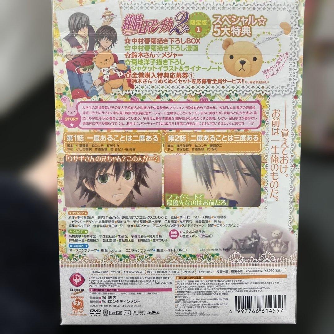 (1-131)純情ロマンチカ2 DVD1-6巻セット 限定版