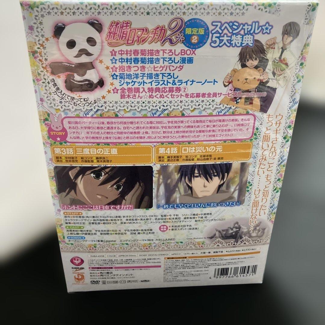 (1-131)純情ロマンチカ2 DVD1-6巻セット 限定版