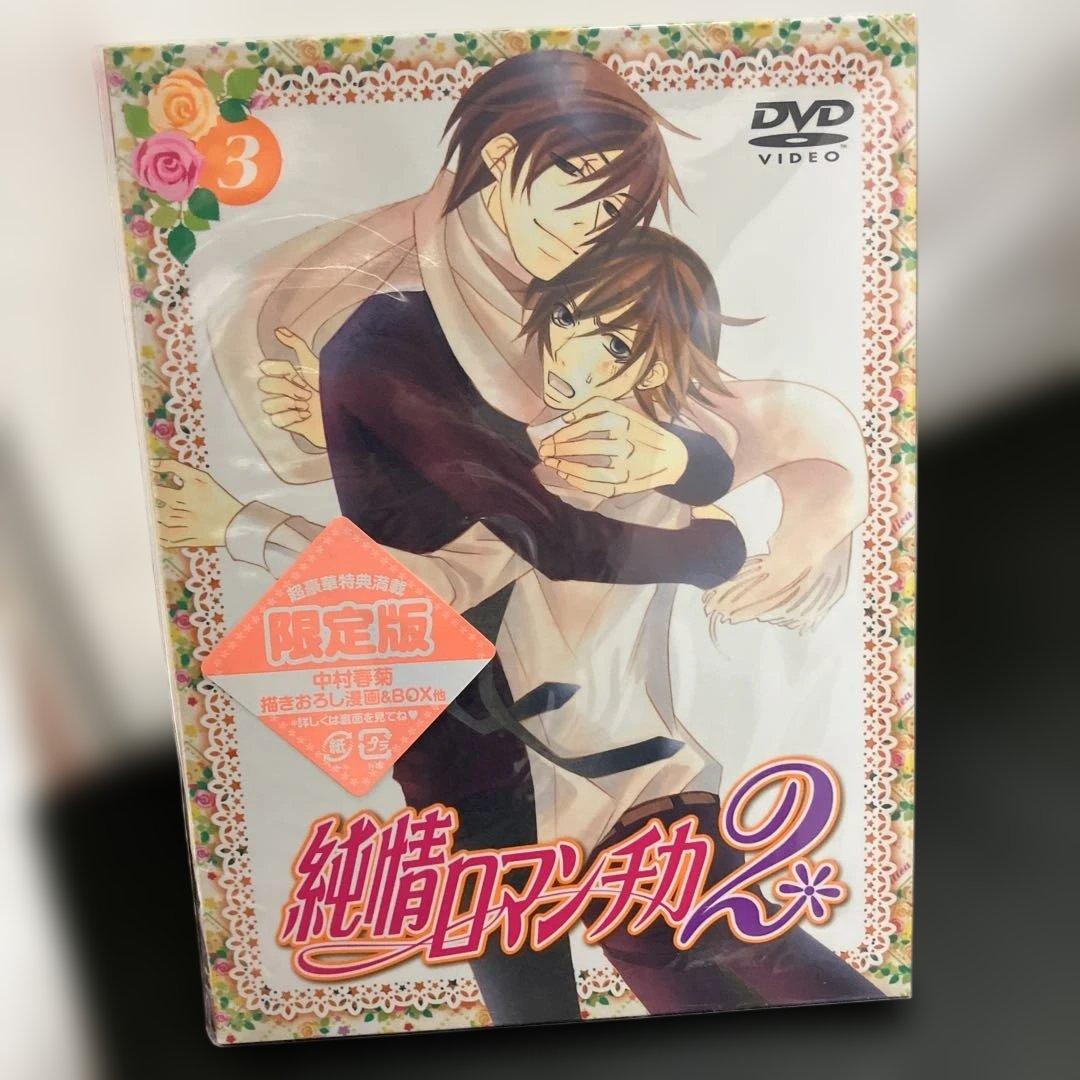 (1-131)純情ロマンチカ2 DVD1-6巻セット 限定版