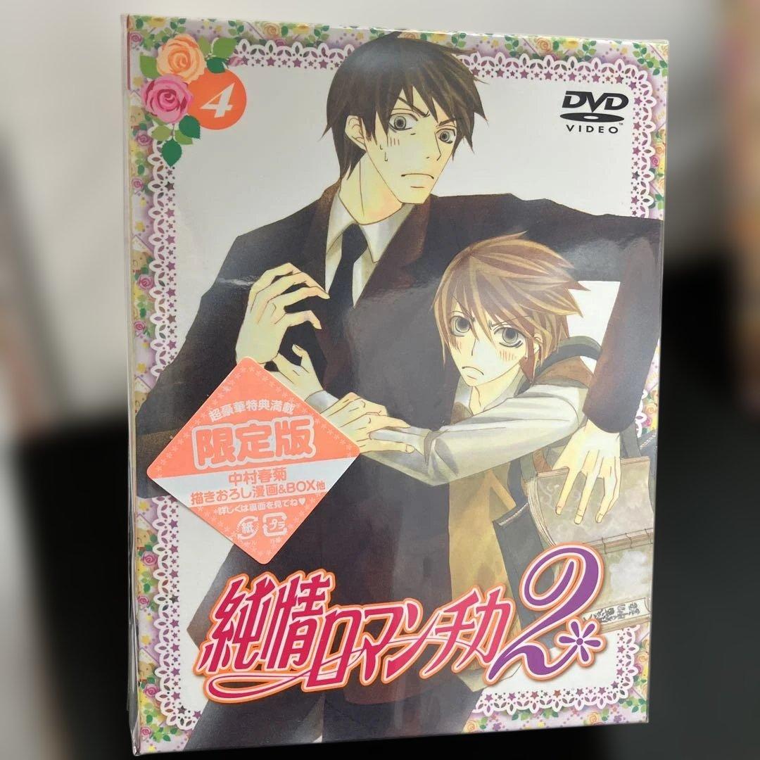 (1-131)純情ロマンチカ2 DVD1-6巻セット 限定版