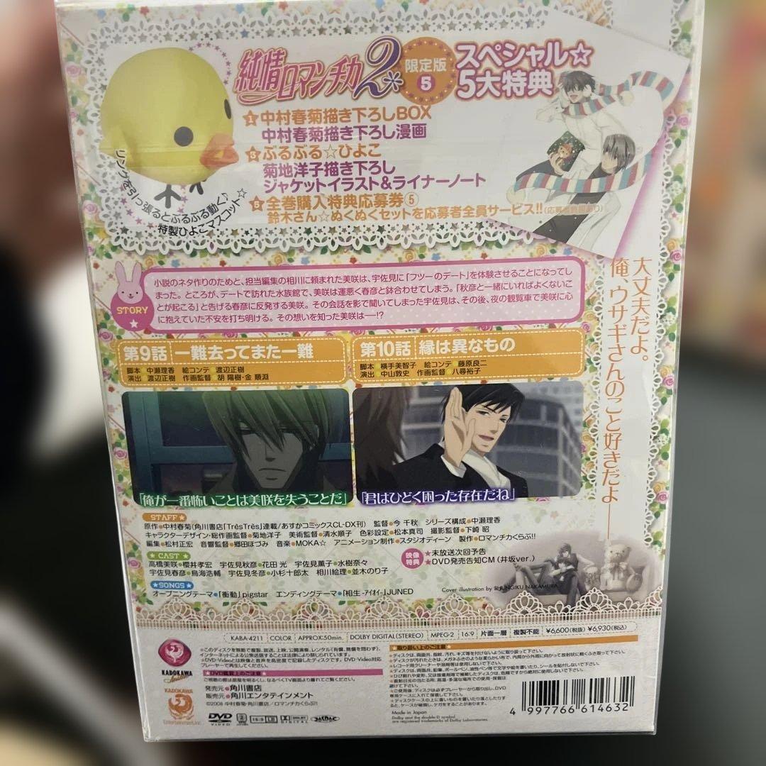 (1-131)純情ロマンチカ2 DVD1-6巻セット 限定版