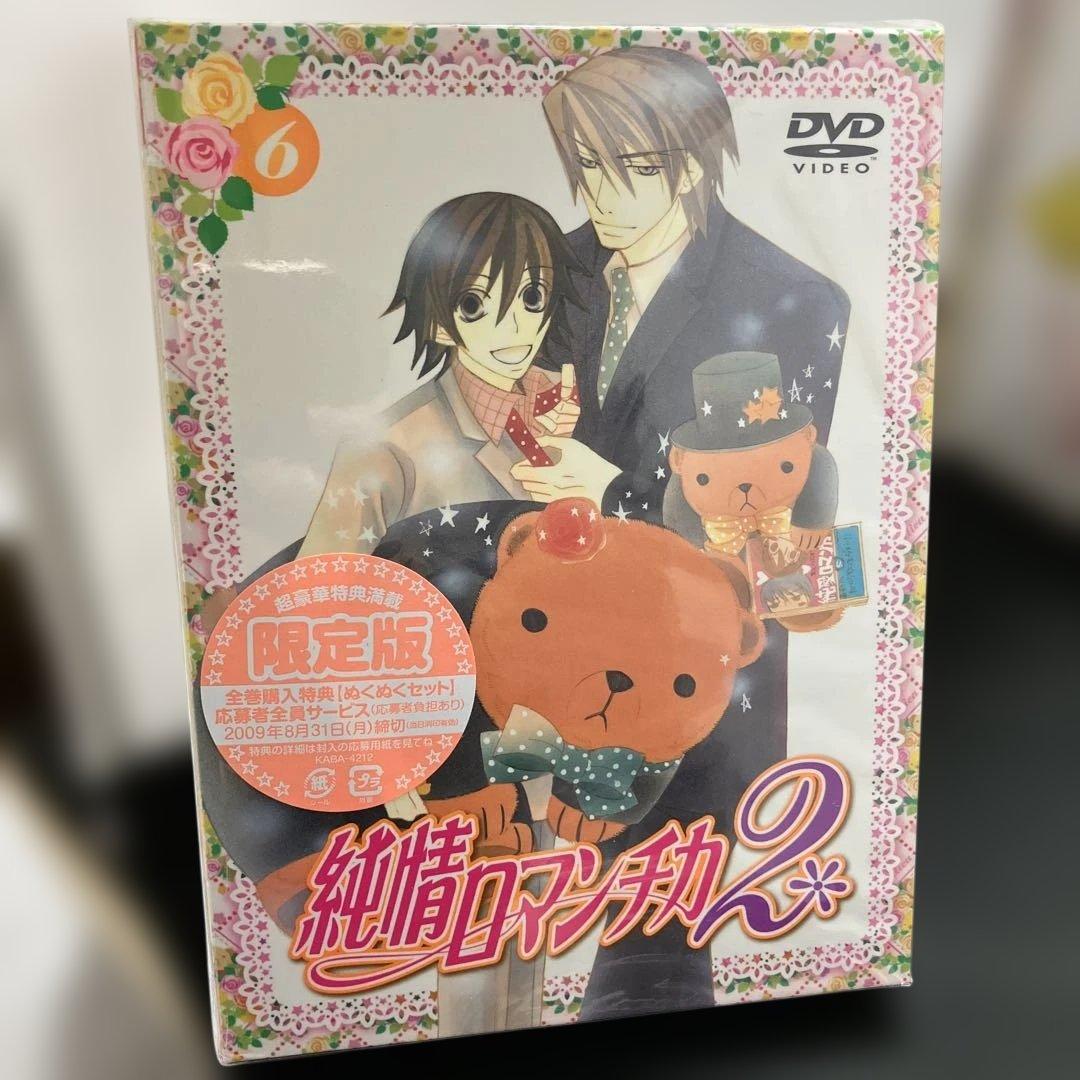 (1-131)純情ロマンチカ2 DVD1-6巻セット 限定版