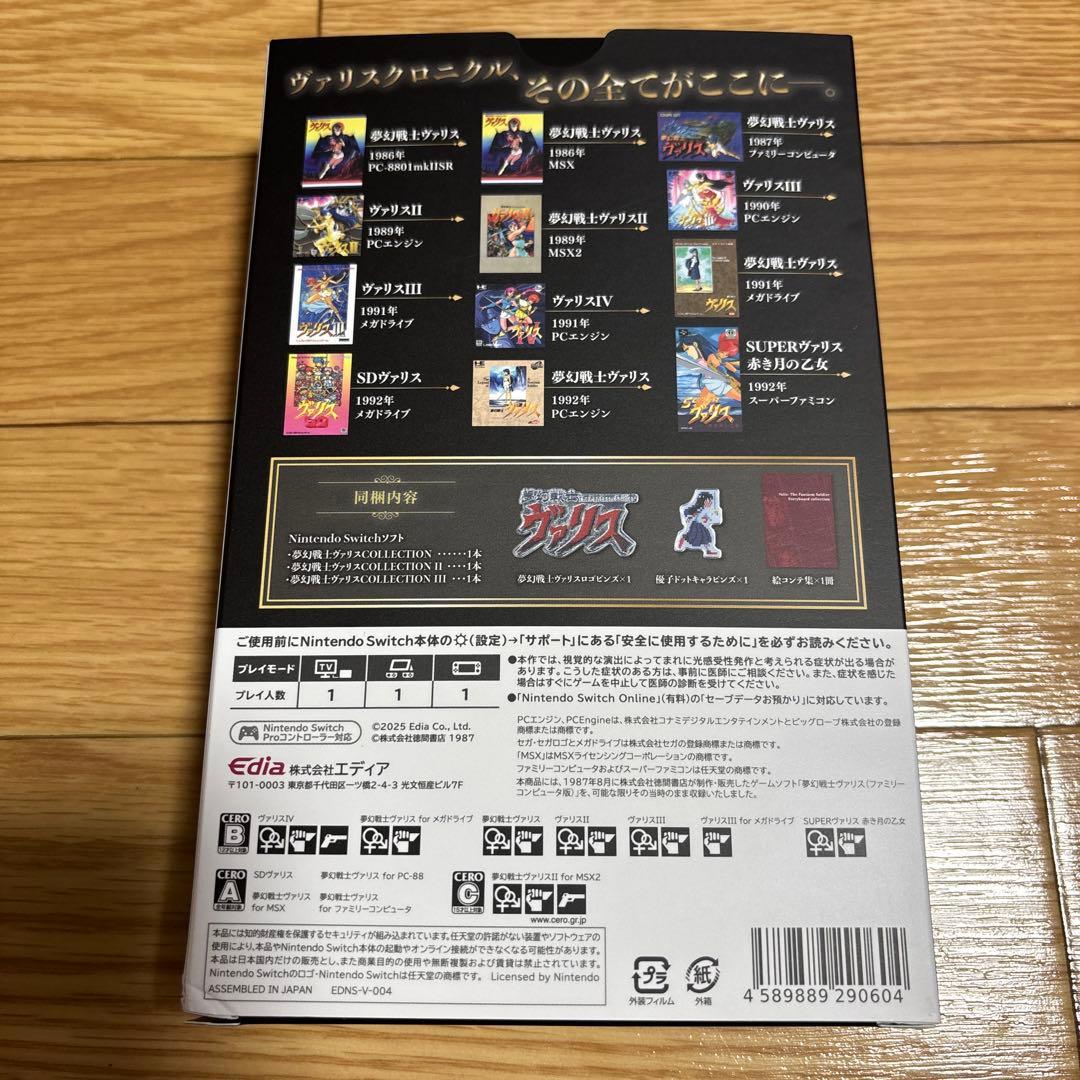Switch 夢幻戦士ヴァリス Memorial Collection 限定版