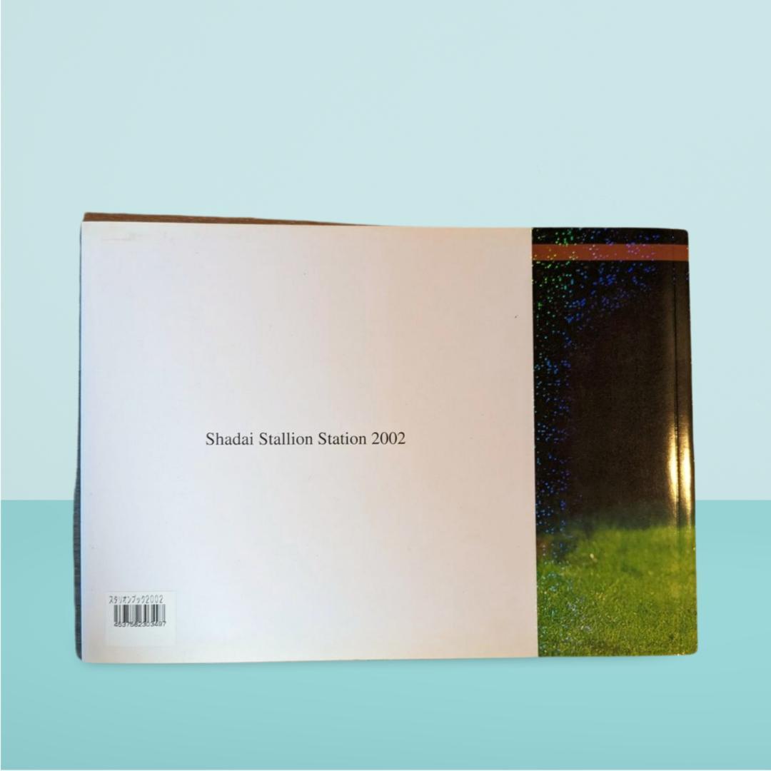 「社台スタリオンＳ種牡馬カタログ 2002年版 ウマ娘登場名馬多数掲載」