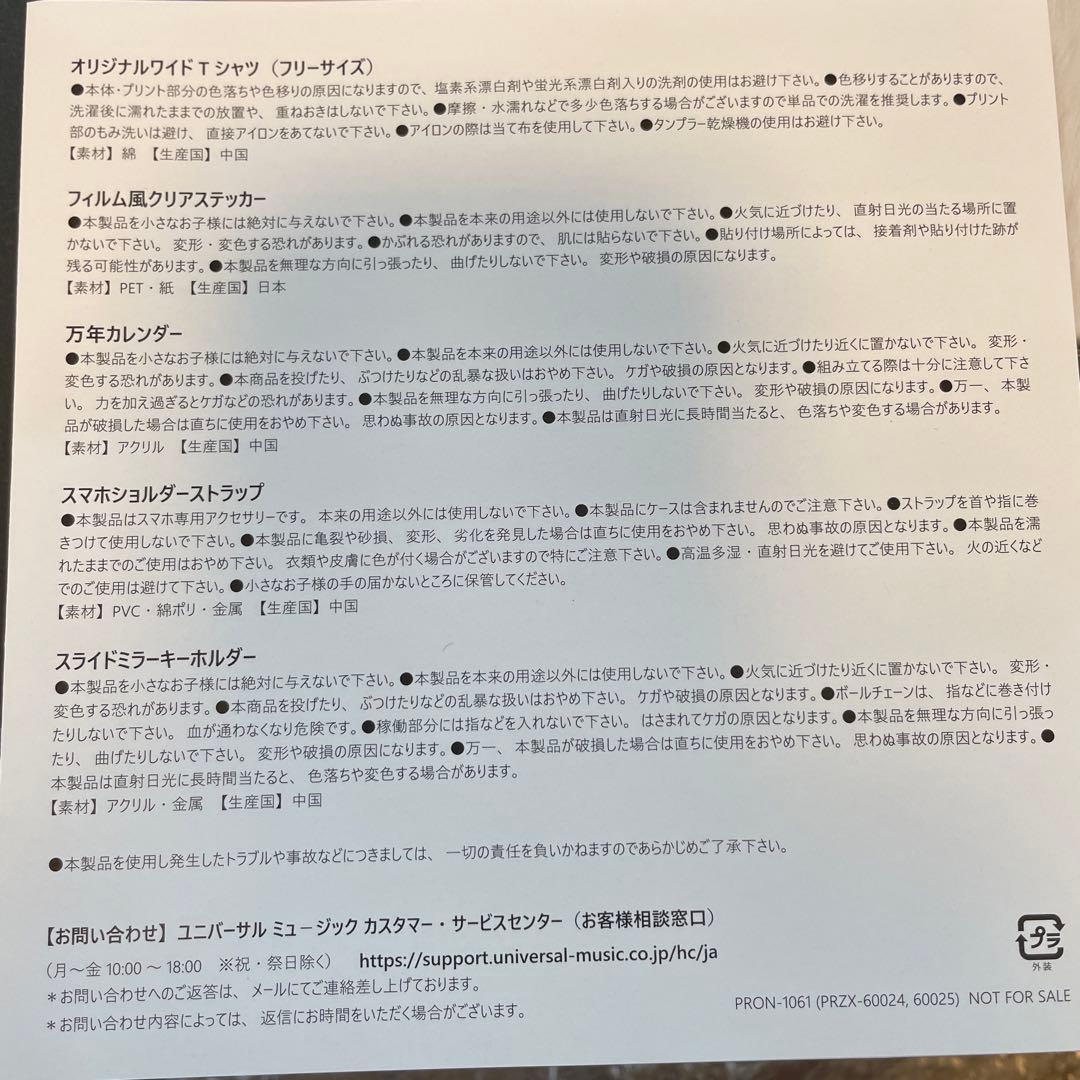 Mrs. GREEN APPLE ANTENNA 受注生産限定JAM'S BOX