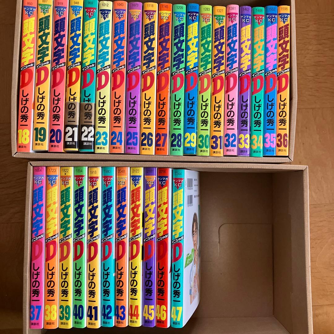 【きんぴら】イニシャルD しげの秀一　1〜47巻