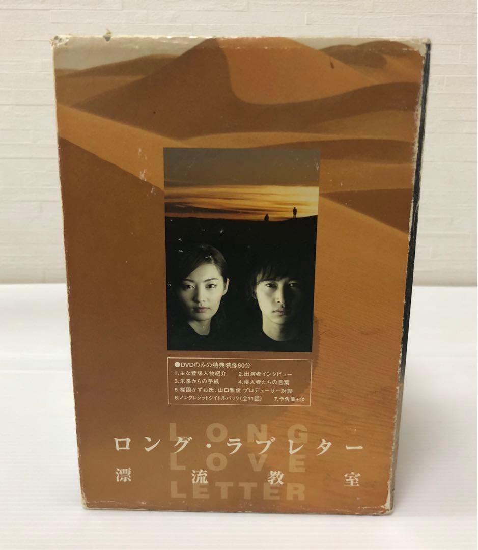 ◆ロング・ラブレター 漂流教室 DVD-BOX〈6枚組〉 常盤貴子 窪塚洋介
