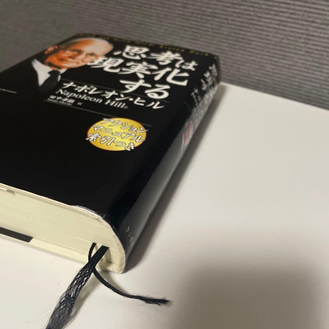 【ナポレオン・ヒル 2冊セット】思考は実現化する　悪魔を出し抜け！