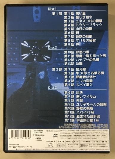 海底人8823 デジタルリマスター版 DVD