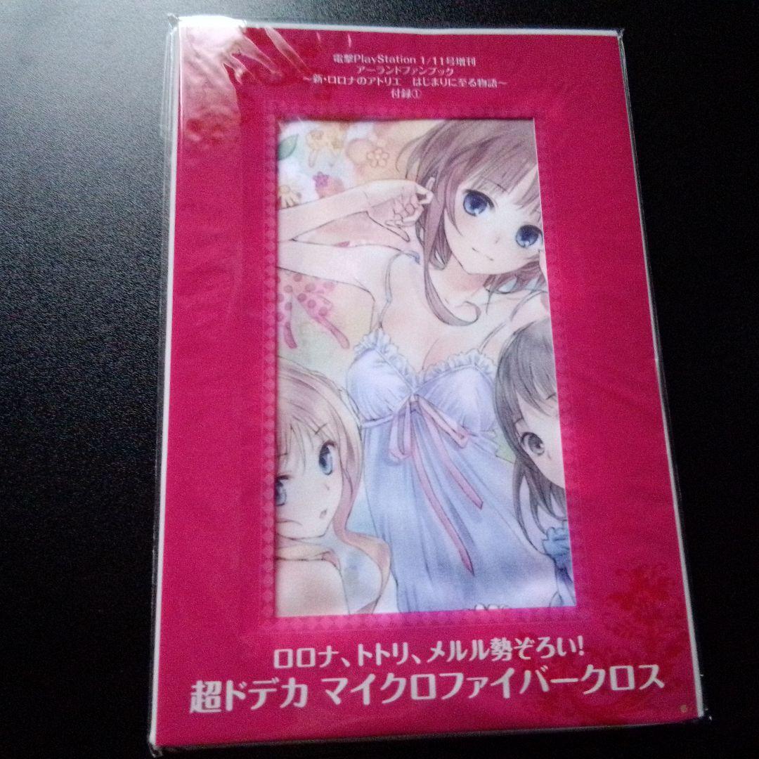 ロロナ、トトリ、メルル勢ぞろい！超ドデカマイクロファイバークロス