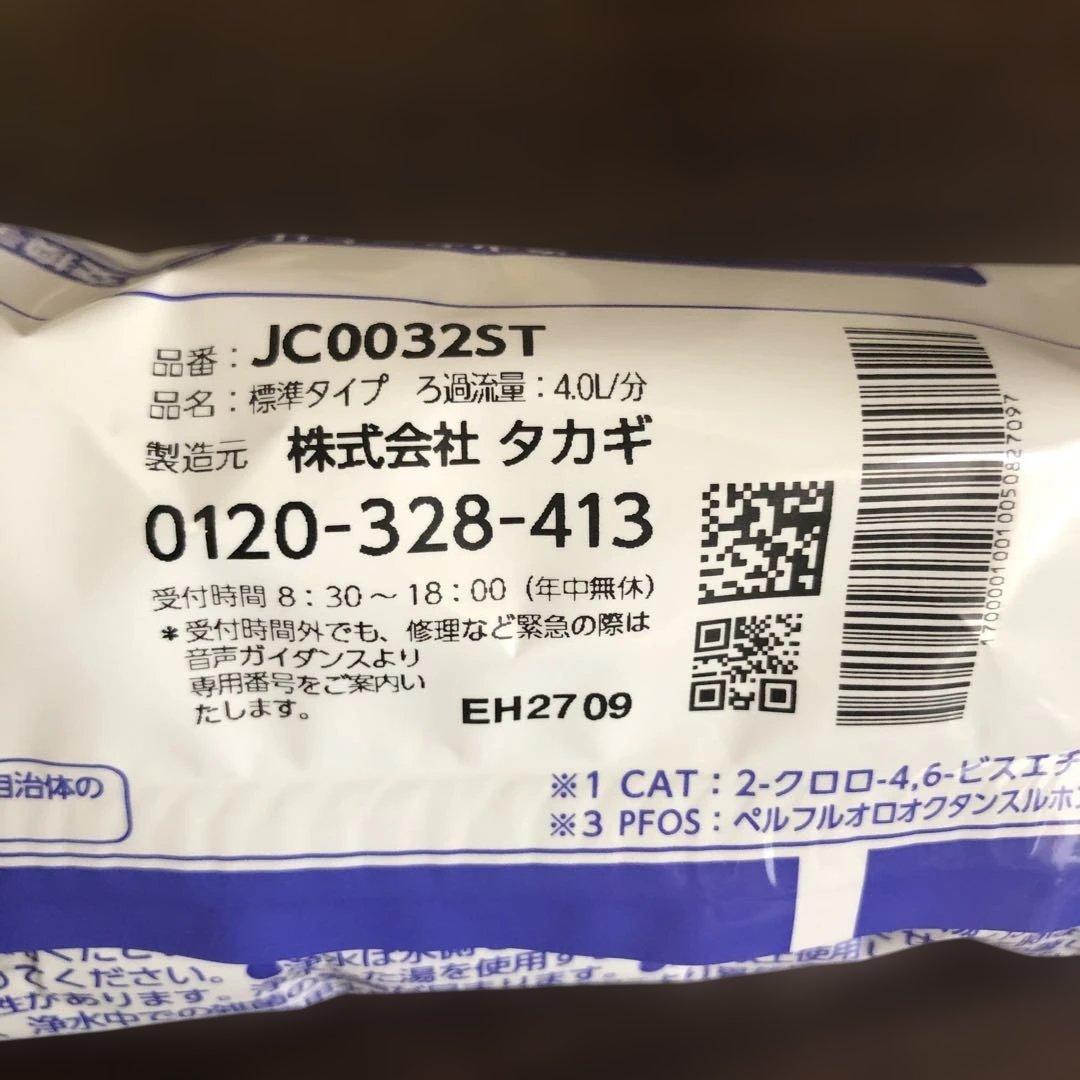 新品未開封　タカギ　JA3-03用 浄水器本体　浄水カートリッジ　セット