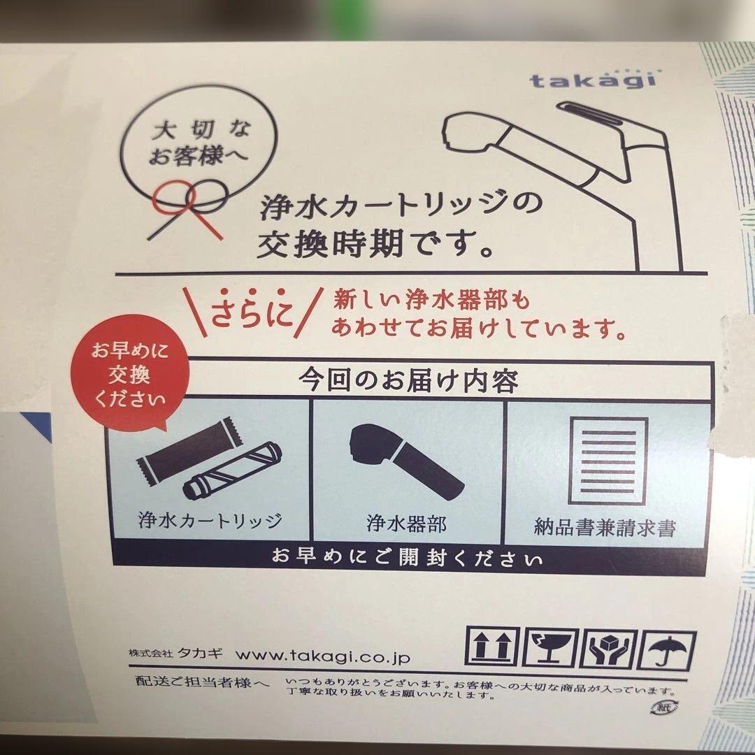 新品未開封　タカギ　JA3-03用 浄水器本体　浄水カートリッジ　セット