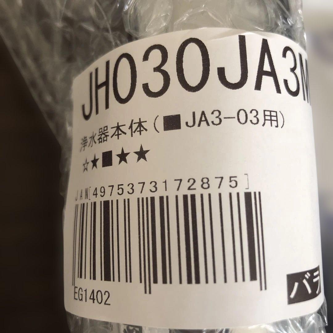 新品未開封　タカギ　JA3-03用 浄水器本体　浄水カートリッジ　セット