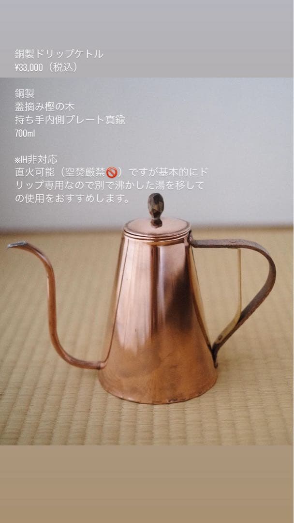 銅製ドリップケトル 期間限定値下げ¥31,000⇨¥23500